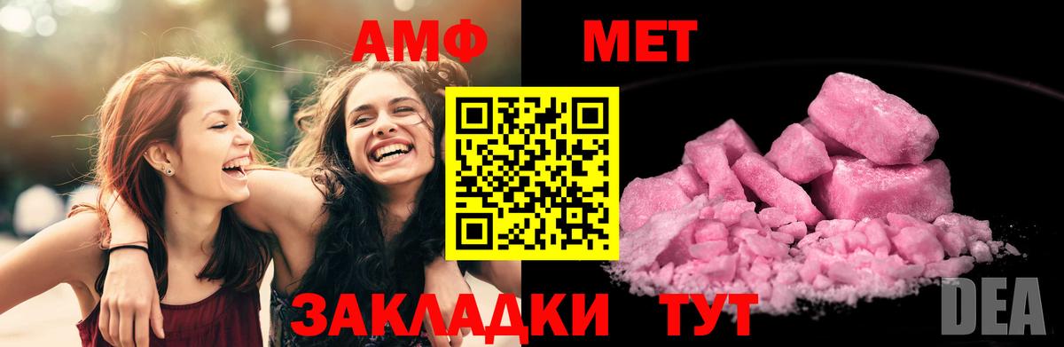 Амфетамин Розовый Невинномысск