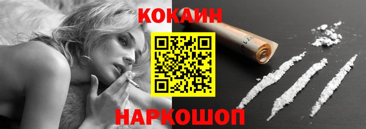 Невинномысск  КОКАИН Эквадор  Вход с VPN  COCAIN  COCAIN 99% 