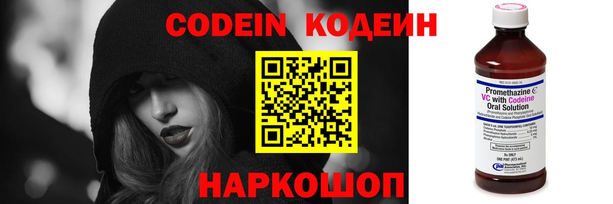 Кодеин напиток Lean (лин)  Вход с VPN  Невинномысск 