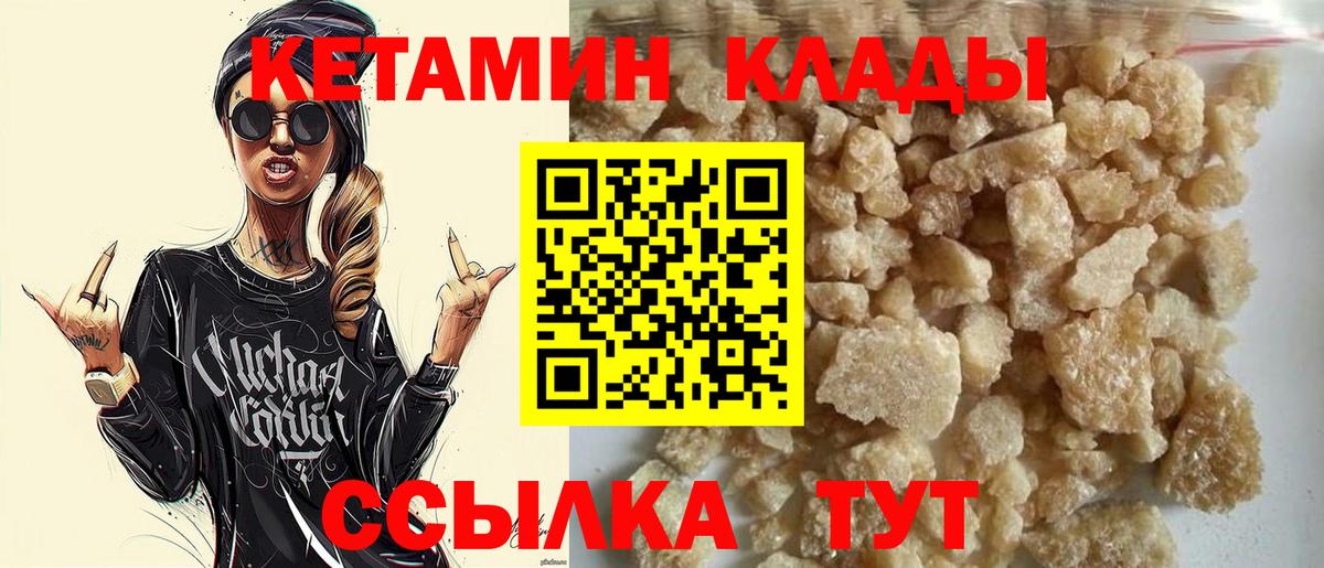 Кетамин VHQ Невинномысск