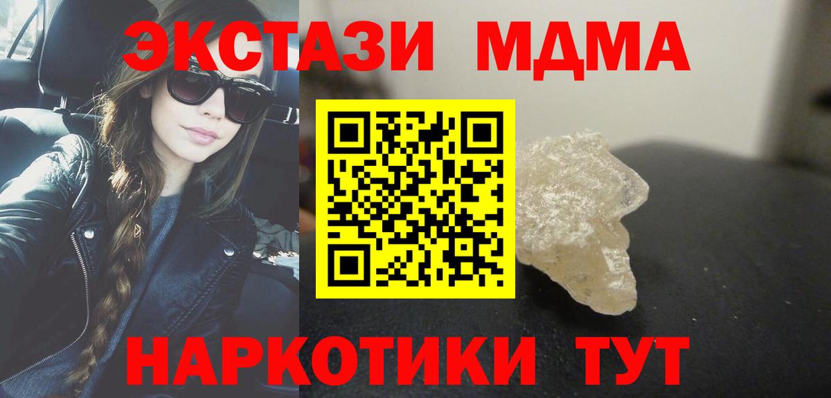 МДМА Molly Невинномысск