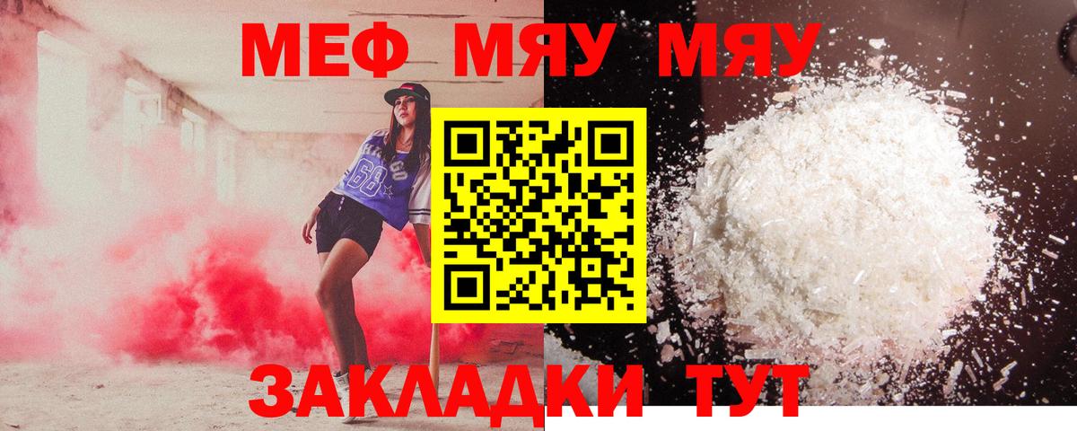 Меф mephedrone  Мефедрон  Невинномысск  Вход с VPN  МЯУ-МЯУ мяу мяу 