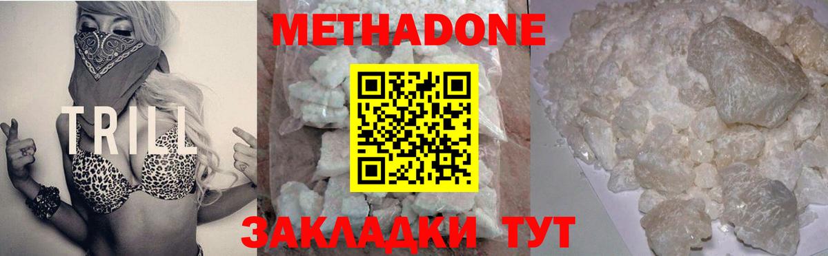 Метадон мёд  Вход с VPN  МЕТАДОН мёд  Невинномысск 
