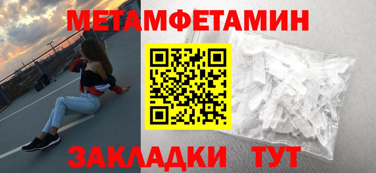 Метамфетамин мет Невинномысск